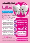 طرح لایه باز تراکت دندان پزشکی شامل عکس دندان و فرمت psd و قابلیت ویرایش