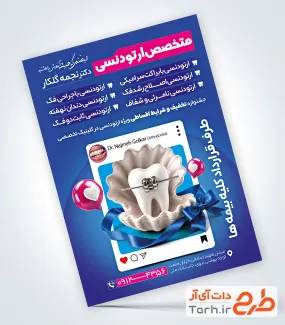 طرح خام تراکت دندانپزشکی با وکتور دندان