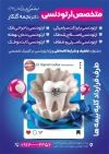 طرح لایه باز تراکت دندان پزشکی شامل عکس دندان و فرمت psd و قابلیت ویرایش