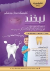 طرح لایه باز دندانپزشکی