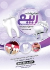 تراکت لایه باز دندانپزشکی
