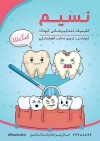 تراکت دندانپزشک