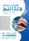 طرح لایه باز تراکت دندانپزشکی