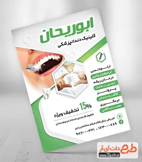 تراکت کلینیک دندانپزشکی شامل عکس دندان جهت چاپ تراکت تبلیغاتی مطب دندان پزشکی