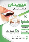 طرح تراکت کلینیک دندانپزشکی شامل عکس دندان جهت چاپ تراکت تبلیغاتی مطب دندان پزشکی