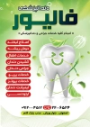 طرح لایه باز تراکت دندانپزشک جهت چاپ تراکت تبلیغاتی مطب دندان پزشکی