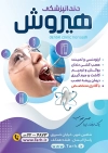 تراکت لایه باز دندانپزشکی جهت چاپ تراکت تبلیغاتی مطب دندان پزشکی