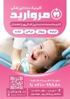 طرح تراکت دندان پزشک جهت چاپ تراکت تبلیغاتی مطب دندانپزشکی