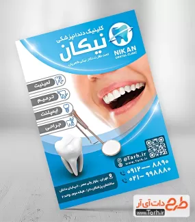 تراکت تبلیغاتی لایه باز دندانپزشکی جهت چاپ تراکت تبلیغاتی مطب دندان پزشکی