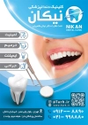 طرح تراکت دندان پزشک جهت چاپ تراکت تبلیغاتی مطب دندانپزشکی