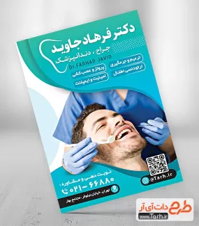 تراکت تبلیغاتی لایه باز دندانپزشکی جهت چاپ تراکت تبلیغاتی مطب دندان پزشکی