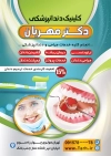 تراکت لایه باز خام دندانپزشک جهت چاپ تراکت تبلیغاتی مطب دندان پزشکی
