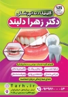 دانلود نمونه تراکت آماده کلینیک دندانپزشکی جهت چاپ تراکت تبلیغاتی مطب دندان پزشکی