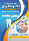 طرح لایه باز آماده تراکت دکتر دندانپزشک جهت چاپ تراکت تبلیغاتی مطب دندان پزشکی