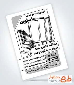 نمونه تراکت آماده ریسو درب و پنجره دوجداره با وکتور پنجره