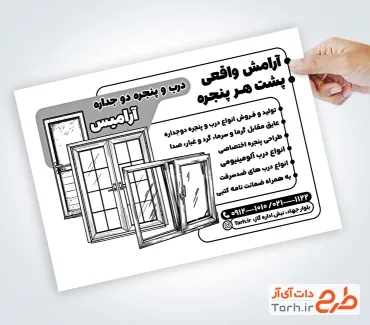 فایل تراکت سیاه و سفید در و پنجره دوجداره شامل وکتور پنجره جهت چاپ تراکت ریسو پنجره دوجداره