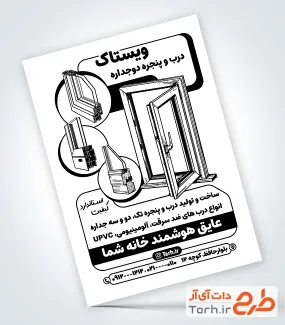 نمونه تراکت تک رنگ آماده فروشگاه در و پنجره upvc شامل وکتور پنجره جهت چاپ تراکت ریسو پنجره دوجداره