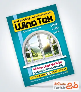 طرح لایه باز تراکت پنجره دوجداره با قابلیت ویرایش المان ها طرح لایه باز تراکت پنجره دوجداره با قابلیت ویرایش المان ها
