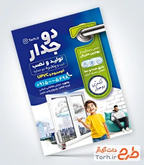 تراکت آماده درب و پنجره دوجداره با قابلیت ویرایش المان ها