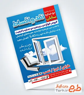 طرح لایه باز تراکت پنجره دوجداره دارای عکس پنجره دو جداره