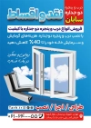 طرح تراکت پنجره دوجداره دارای عکس پنجره دو جداره