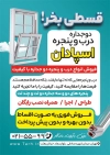 طرح تراکت خام در و پنجره دو جداره شامل عکس پنجره دوجداره