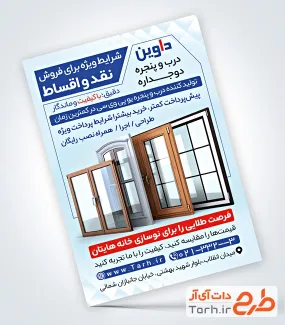 نمونه تراکت درب و پنجره دوجداره با قابلیت ویرایش المان ها