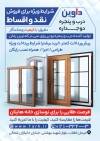 تراکت درب و پنجره دوجداره با قابلیت ویرایش المان ها