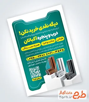 طرح تراکت فروش و نصب درب و پنجره دوجداره با قابلیت ویرایش و فرمت PSD