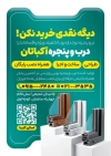 تراکت درب و پنجره دوجداره با قابلیت ویرایش و فرمت PSD