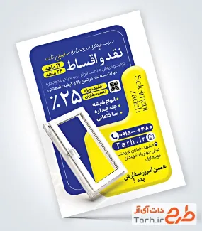 دانلود تراکت در و پنجره دوجداره با تم آبی با قابلیت ویرایش و فرمت PSD