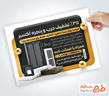طرح تراکت خام درب و پنجره دوجداره با رنگبندی مشکی طلایی با قابلیت ویرایش و فرمت PSD