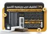 تراکت درب و پنجره دوجداره با قابلیت ویرایش و فرمت PSD