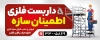 بنر خام داربست ساختمانی شامل عکس داربست فلزی