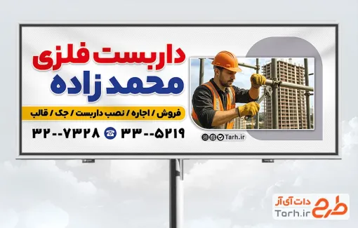 طرح تابلو لایه باز داربست فلزی با قابلیت ویرایش المان ها