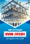 طرح داربست فلزی شامل عکس داربست ساختمان