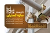 طرح داربست فلزی شامل عکس داربست ساختمان