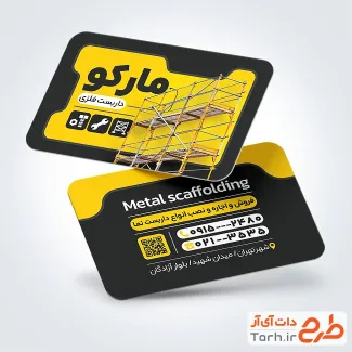 طرح کارت ویزیت تبلیغاتی داربست فلزی با رنگبندی زرد و مشکی