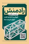 طرح خام کارت ویزیت داربست فلزی شامل عکس داربست ساختمان