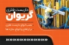 طرح داربست فلزی شامل عکس داربست ساختمان