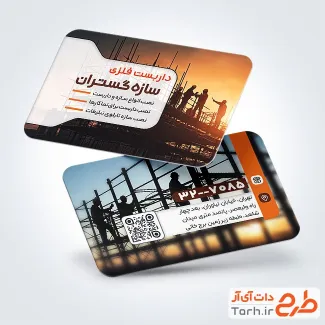 طرح PSD کارت ویزیت داربست فلزی با قابلیت ویرایش و فرمت PSD