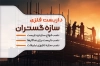 کارت ویزیت داربست فلزی شامل عکس داربست ساختمان با قابلیت ویرایش و فرمت PSD