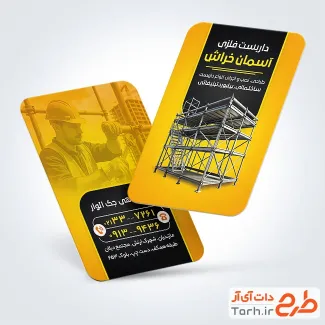 طرح لایه باز کارت ویزیت اجاره و نصب داربست فلزی با قابلیت ویرایش و فرمت PSD