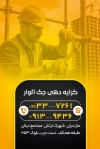 کارت ویزیت لایه باز داربست فلزی شامل عکس داربست با قابلیت ویرایش و فرمت PSD