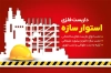 طرح داربست فلزی شامل عکس داربست ساختمان با قابلیت ویرایش و فرمت PSD