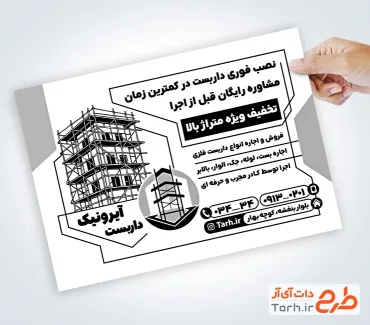 نمونه تراکت ریسو داربست فلزی با وکتور داربست فلزی