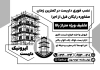 تراکت ریسو داربست ساختمان