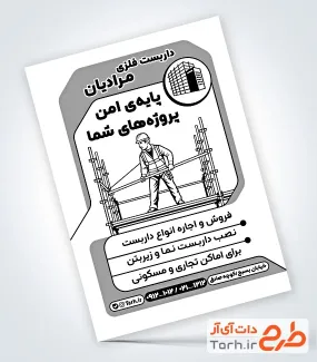 طرح تراکت ریسو نصب و اجاره داربست فلزی با قابلیت ویرایش المان ها