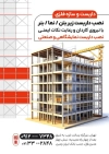 تراکت داربست فلزی شامل عکس داربست فلزی