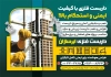 طرح آماده تراکت داربست فلزی شامل عکس داربست فلزی